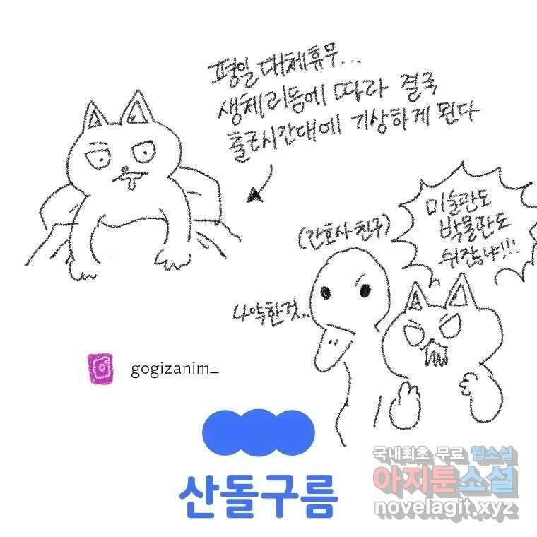 고기자의 힘드러운 기자생활 5화 나도 남들 놀 때 놀고싶어 34
