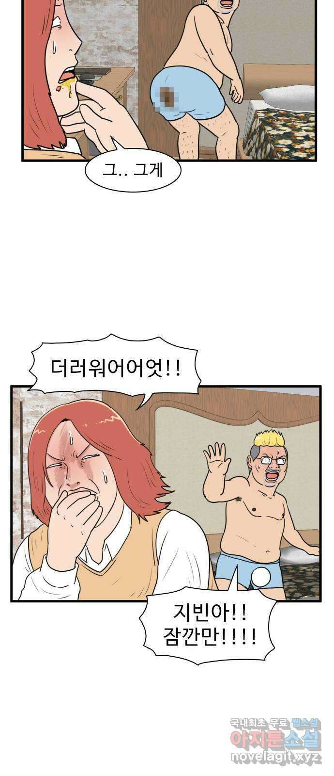 경자 전성시대 99화 3