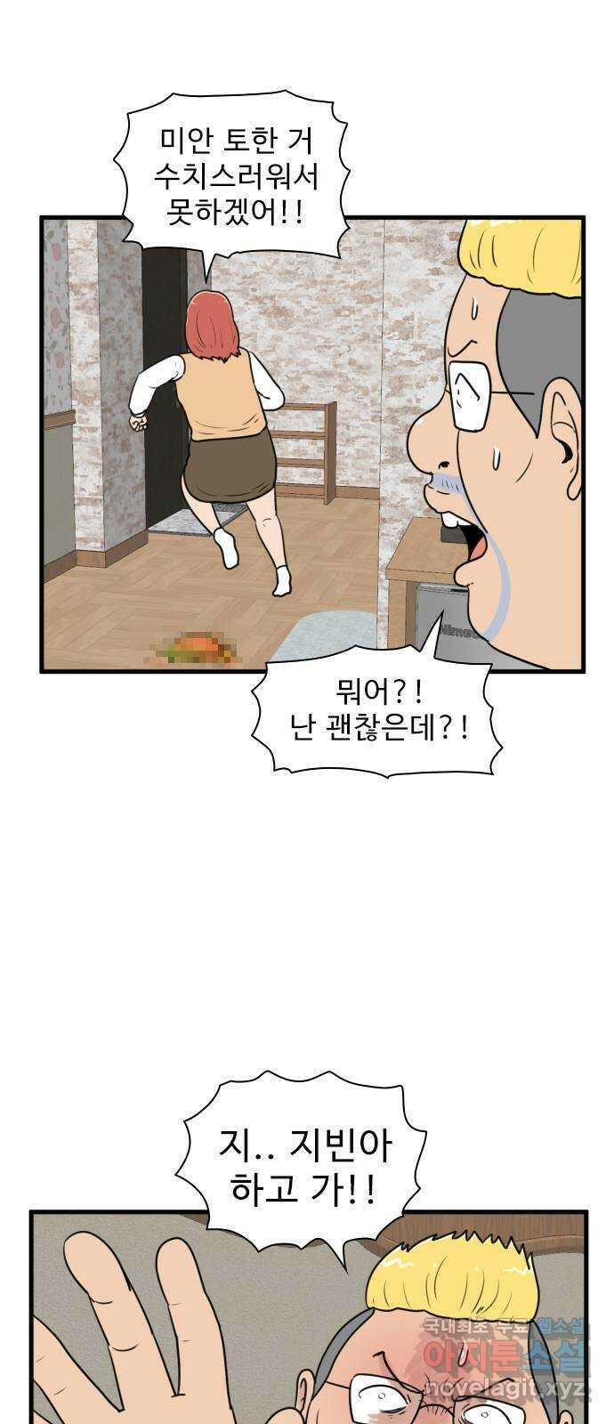 경자 전성시대 99화 4