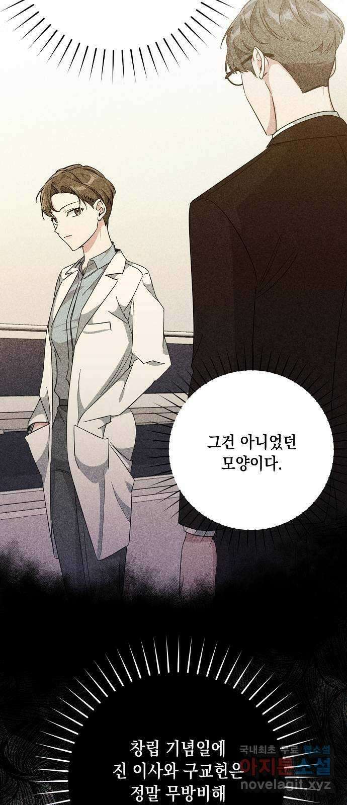 아마도, 굿모닝 57화 4