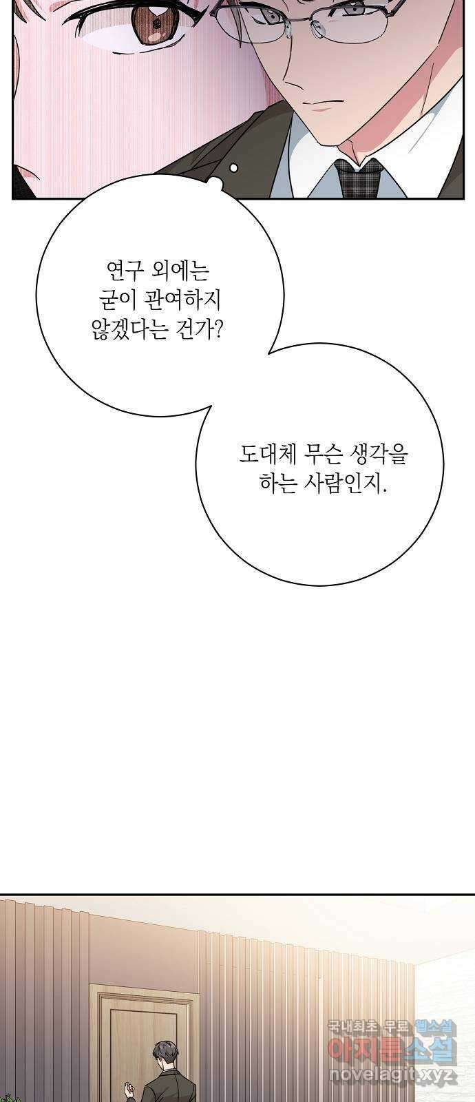 아마도, 굿모닝 57화 6
