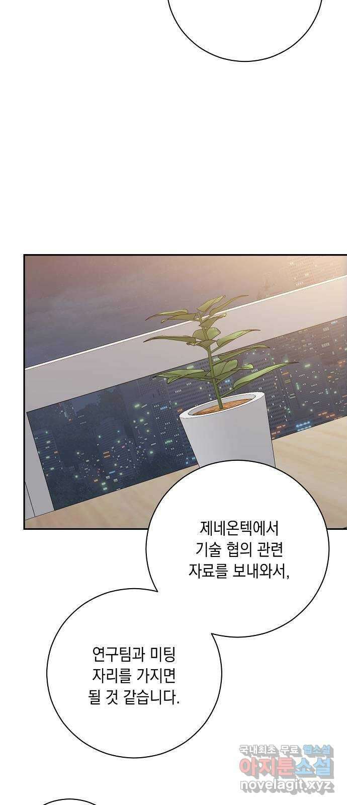 아마도, 굿모닝 57화 8