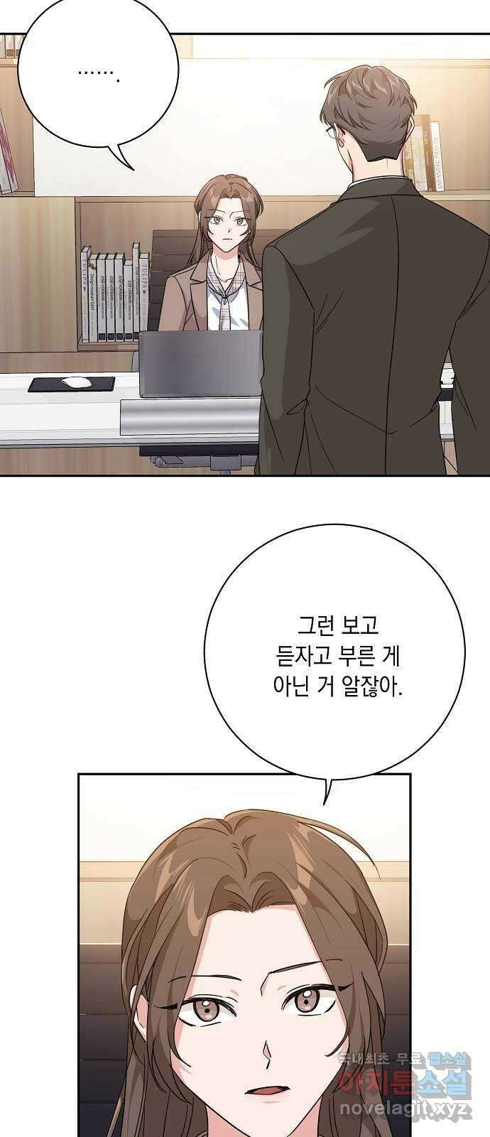 아마도, 굿모닝 57화 9