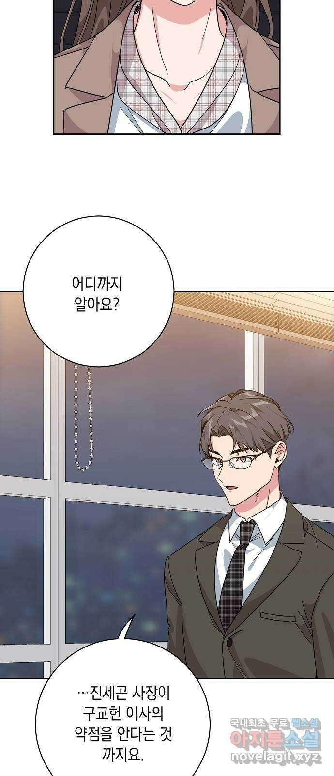 아마도, 굿모닝 57화 10