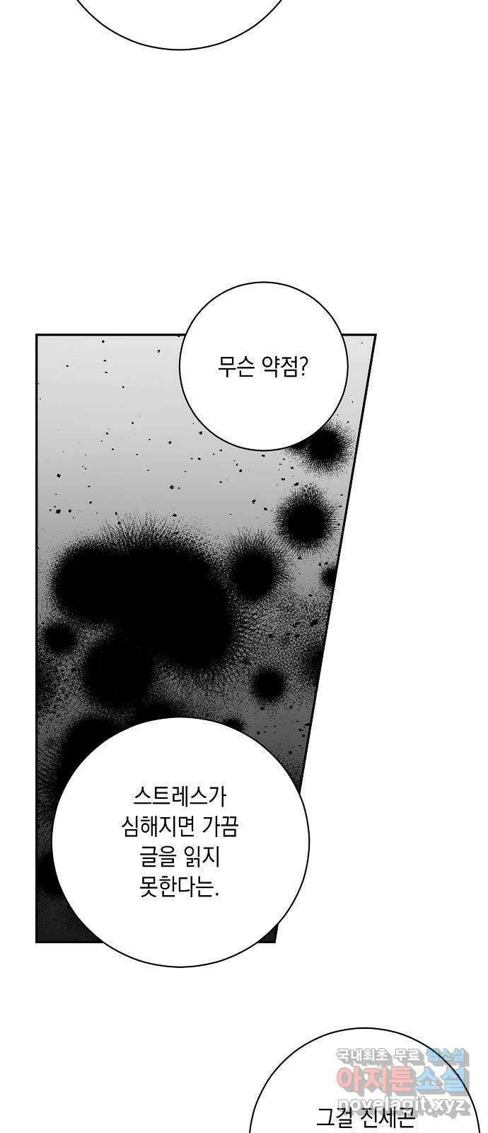 아마도, 굿모닝 57화 11