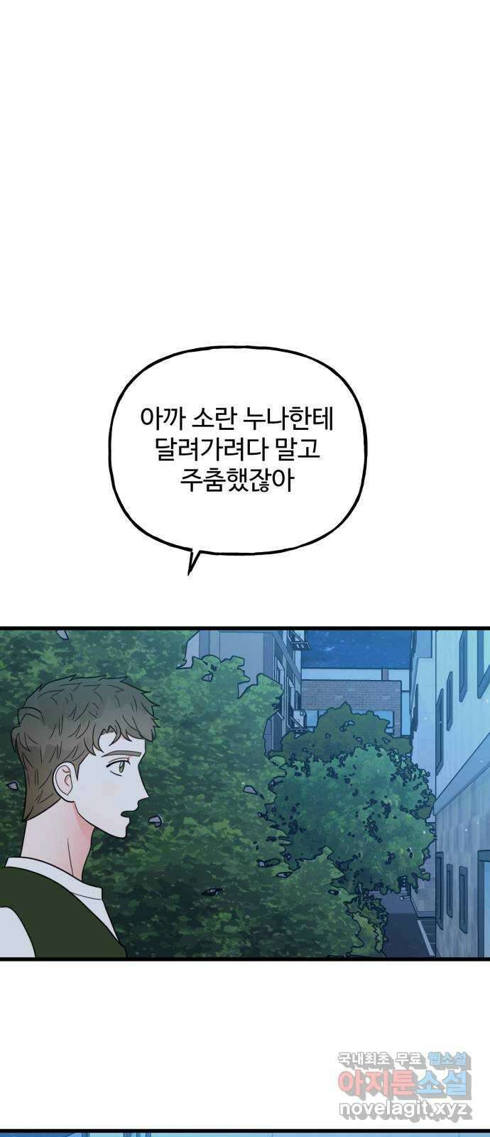 어떤소란 45화 1