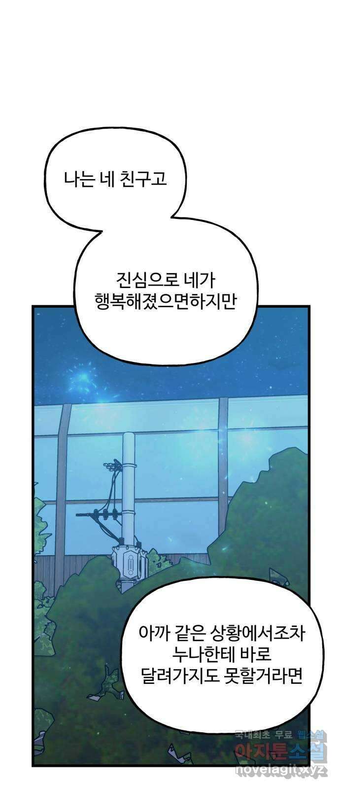 어떤소란 45화 6