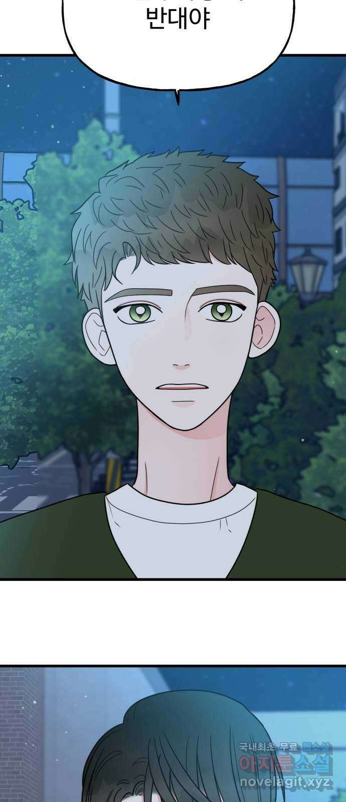 어떤소란 45화 8