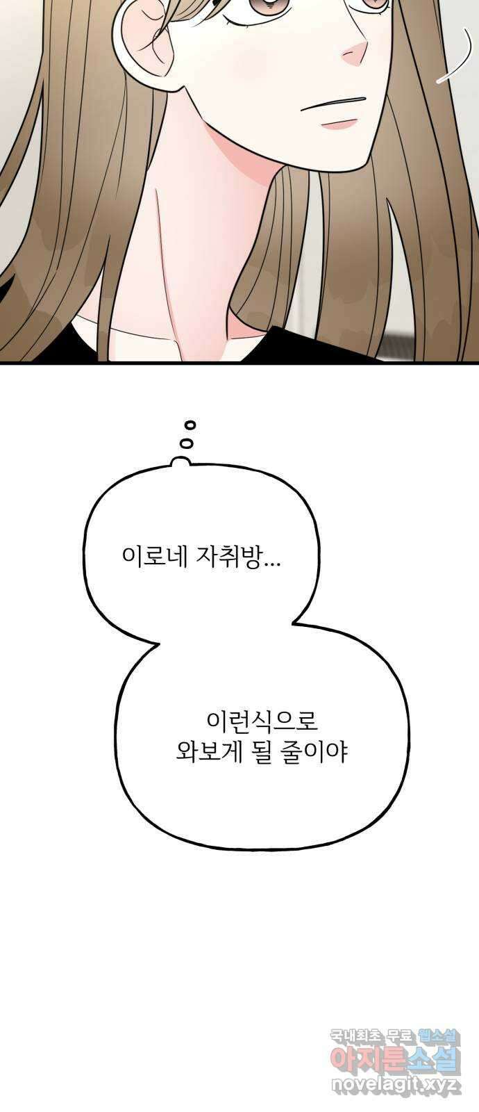 어떤소란 45화 19