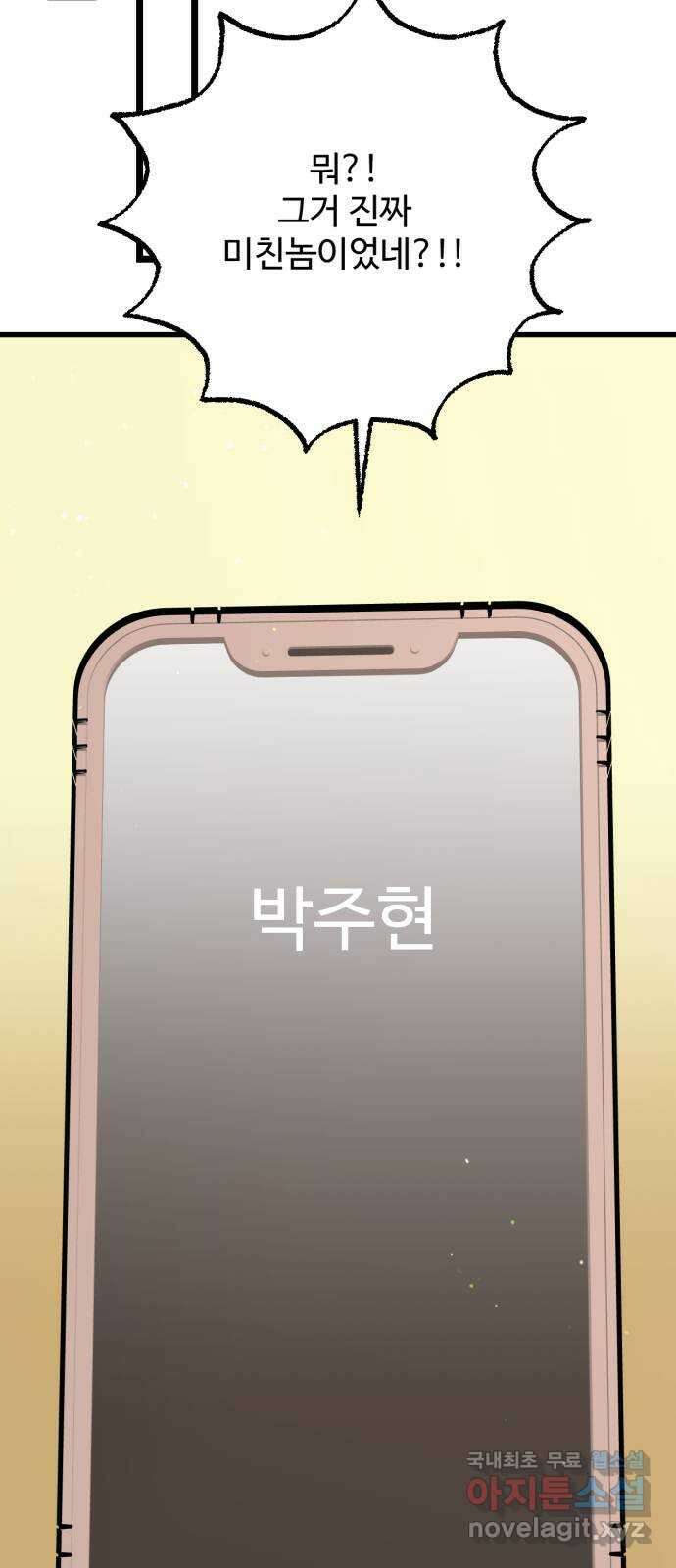 어떤소란 45화 24