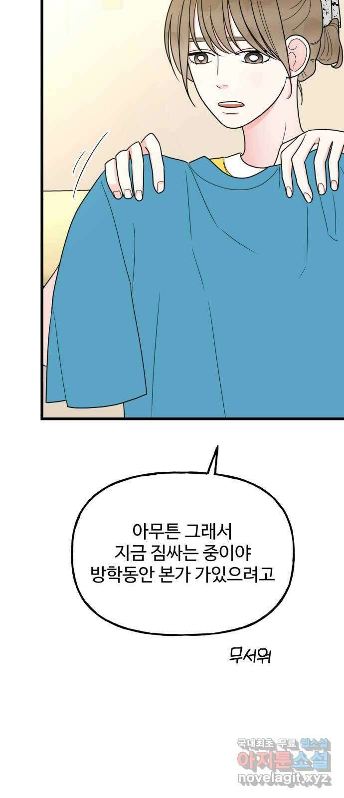 어떤소란 45화 26