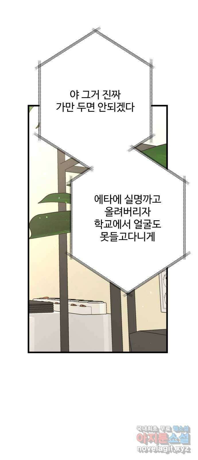 어떤소란 45화 27