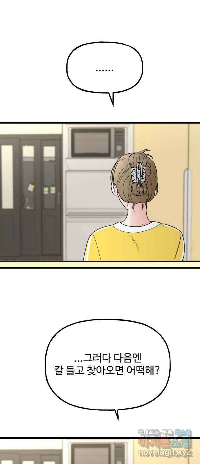 어떤소란 45화 28