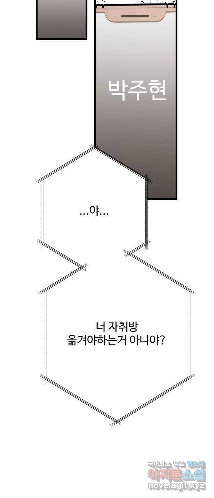 어떤소란 45화 30