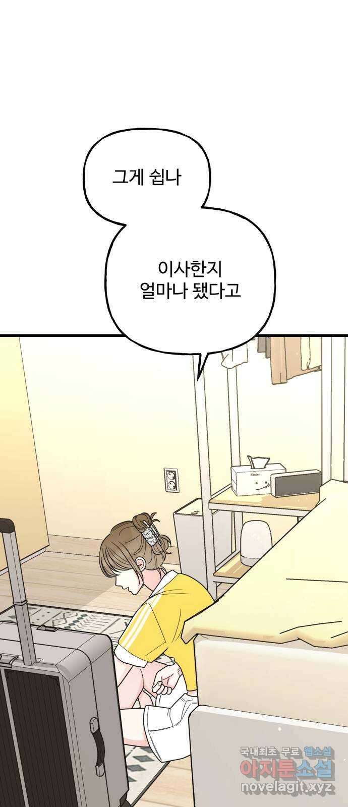 어떤소란 45화 31