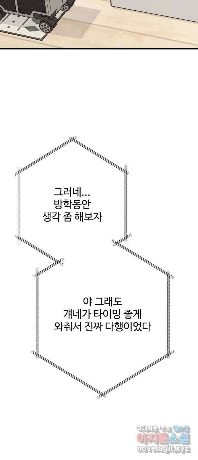 어떤소란 45화 32