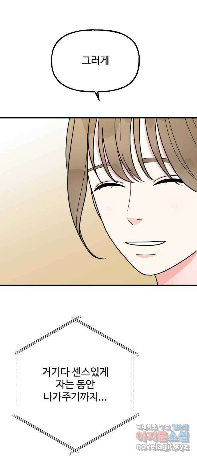 어떤소란 45화 33