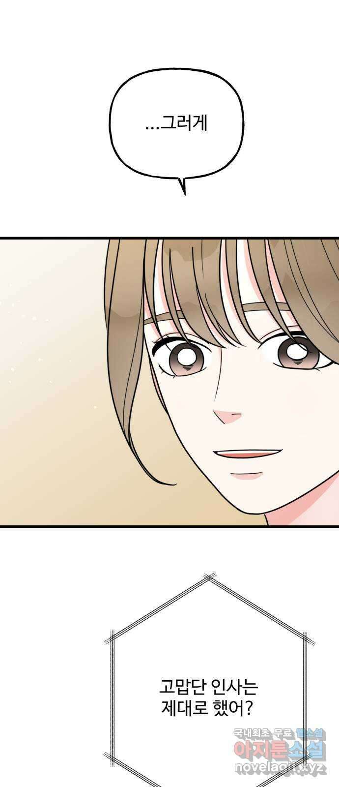 어떤소란 45화 34