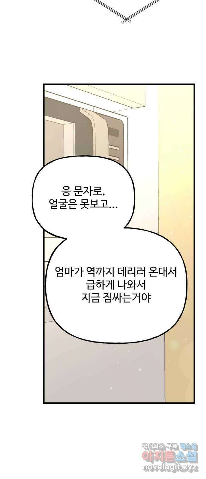 어떤소란 45화 35