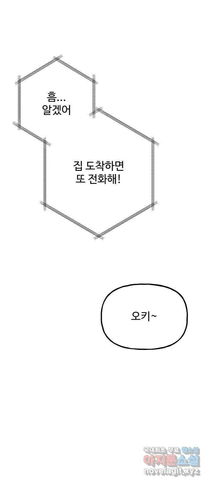 어떤소란 45화 36