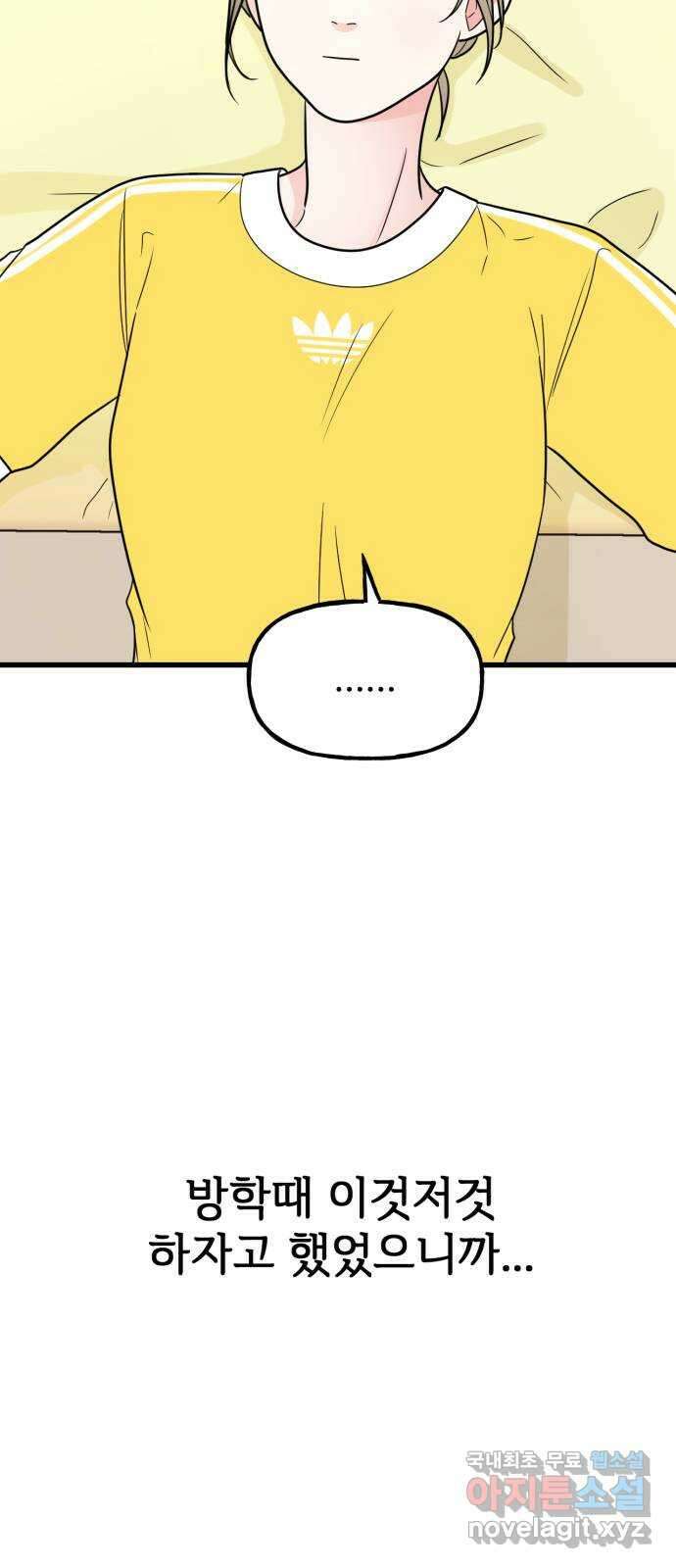 어떤소란 45화 38