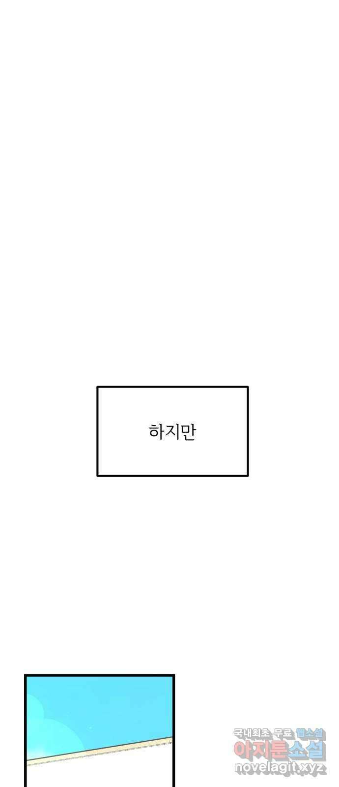 어떤소란 45화 40