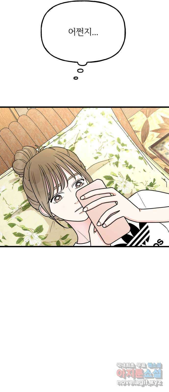 어떤소란 45화 42