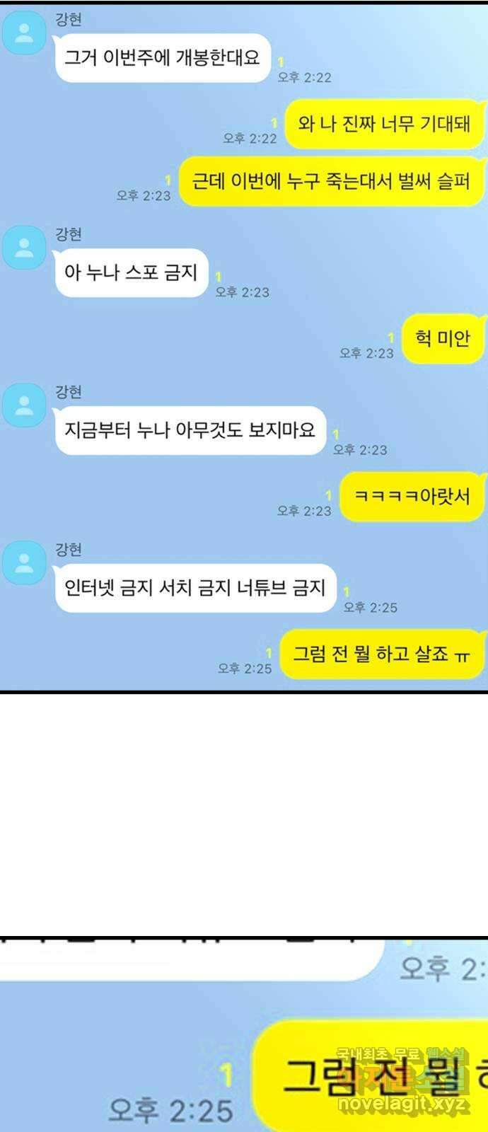 어떤소란 45화 43