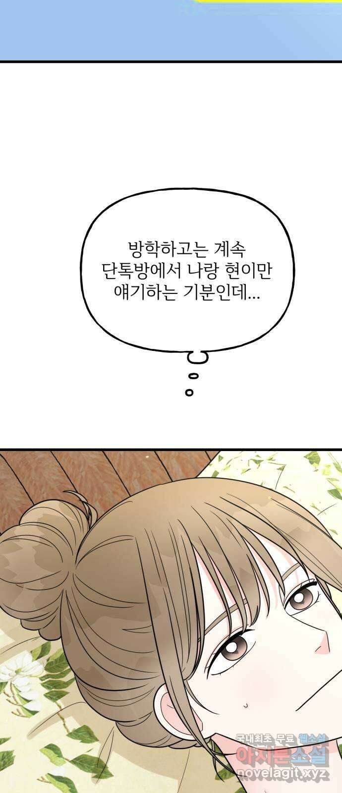 어떤소란 45화 44
