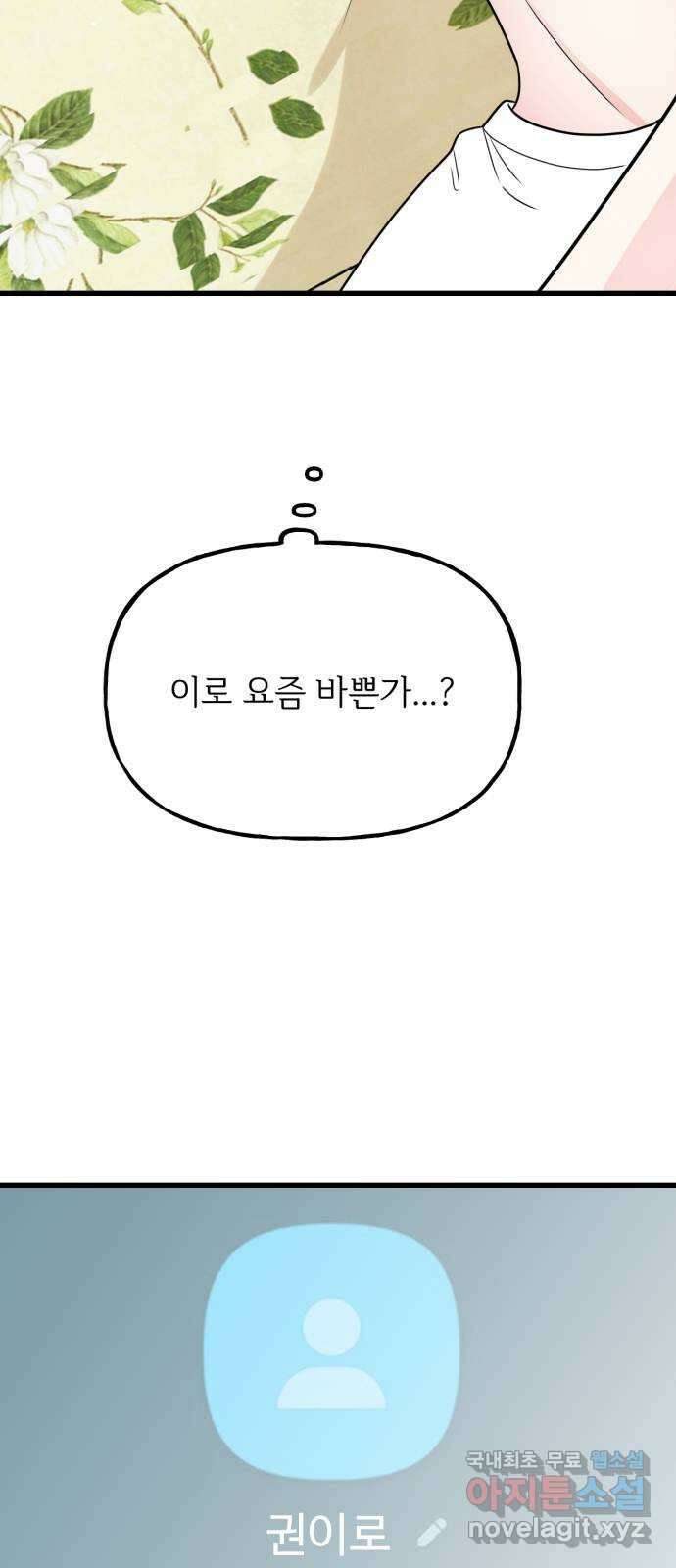 어떤소란 45화 45