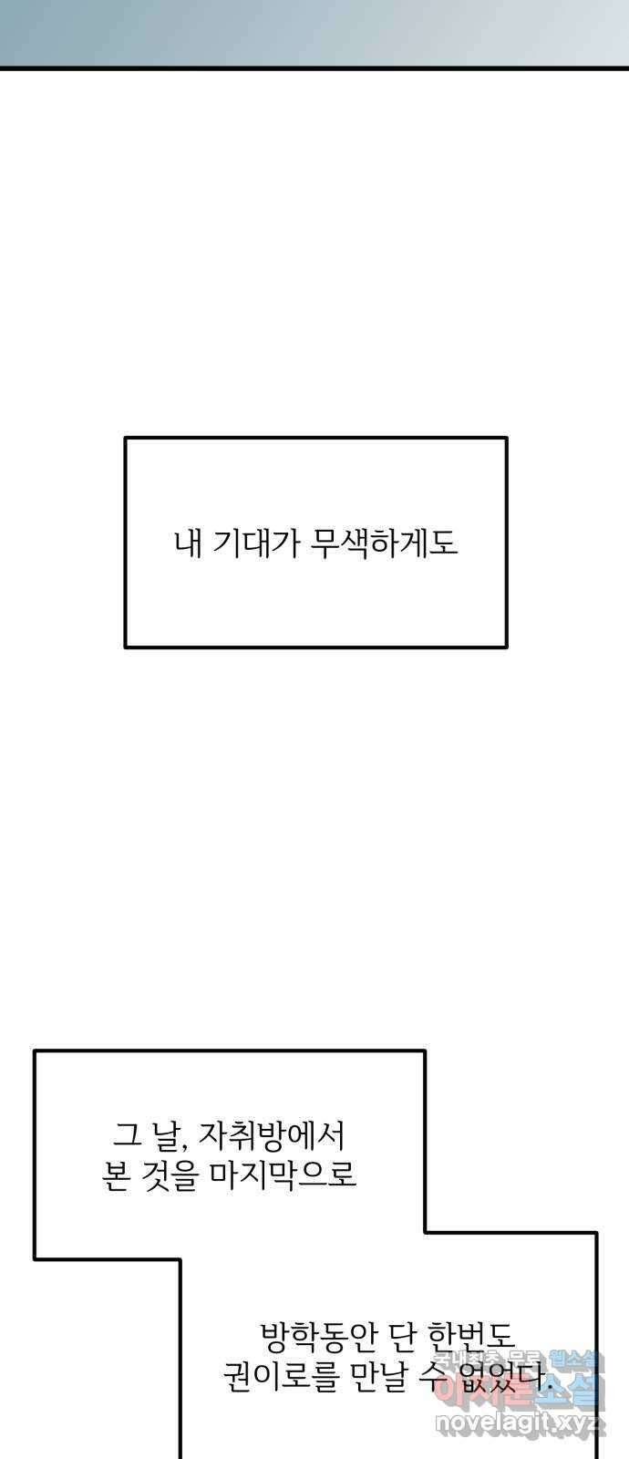 어떤소란 45화 46