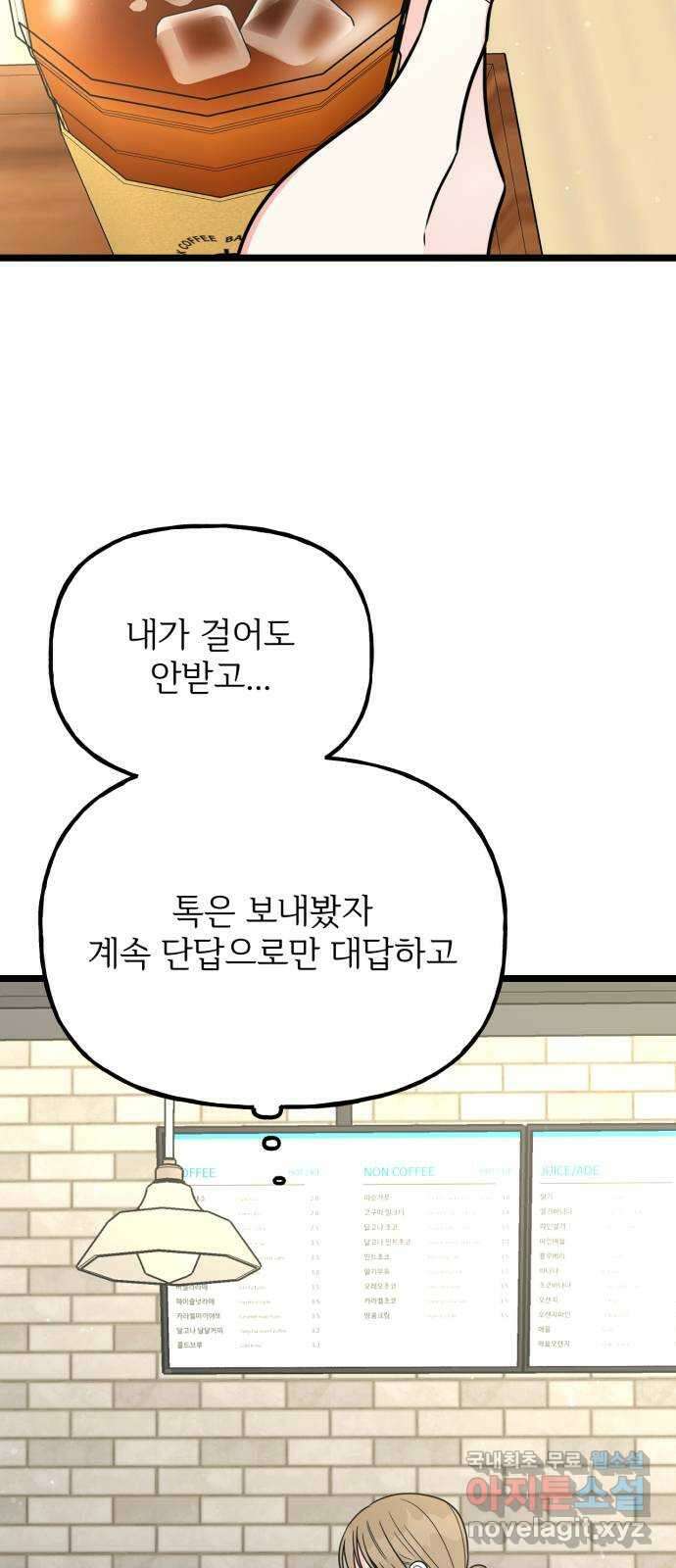 어떤소란 45화 50