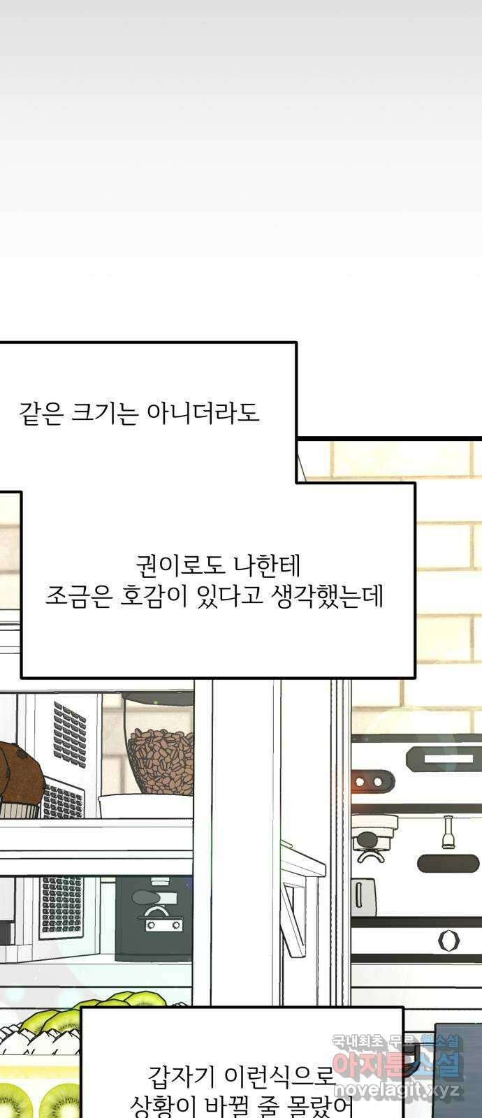 어떤소란 45화 54