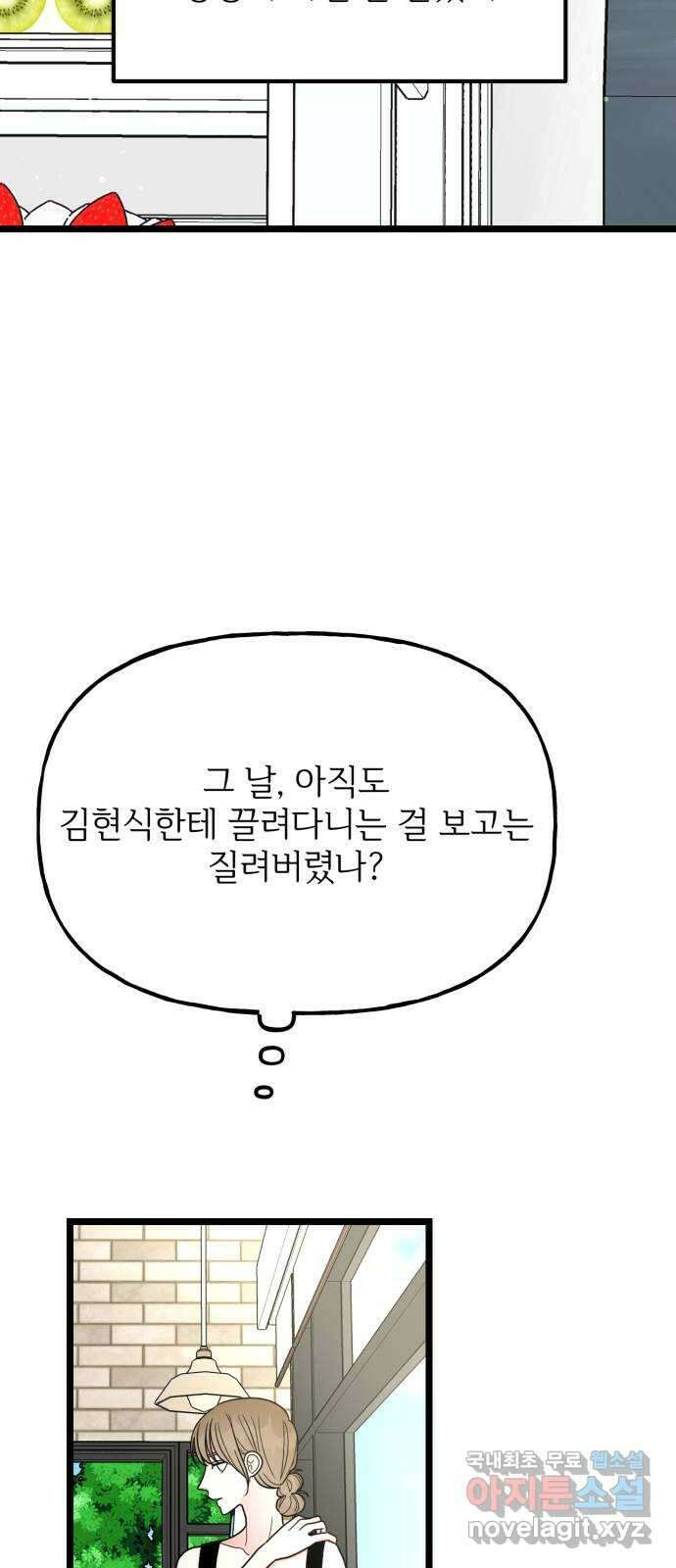 어떤소란 45화 55