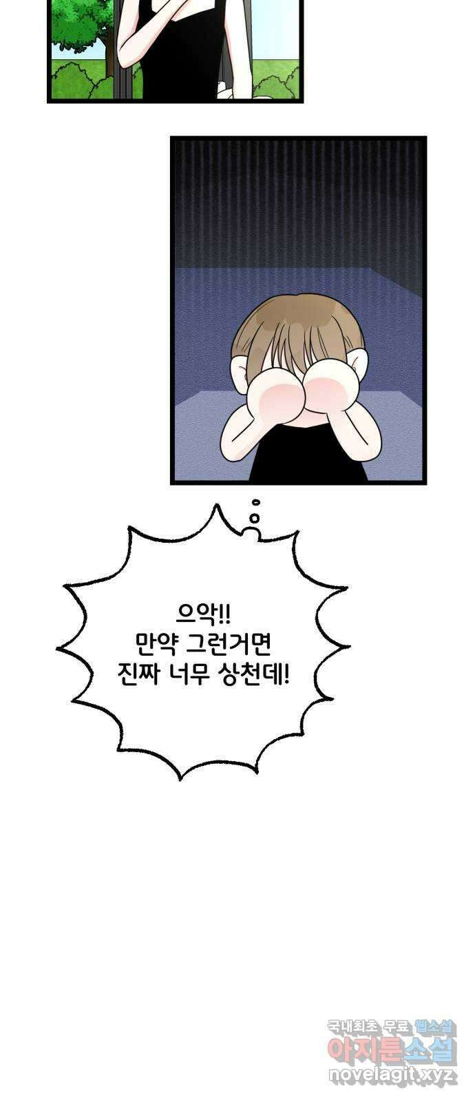 어떤소란 45화 56