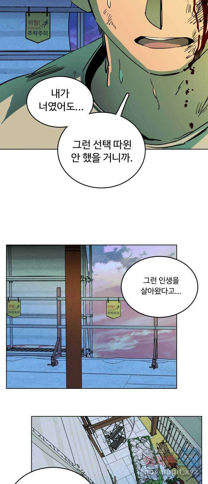 평행도시 24장 (4)_형제 45