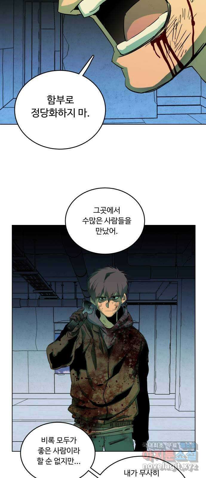 평행도시 24장 (4)_형제 47