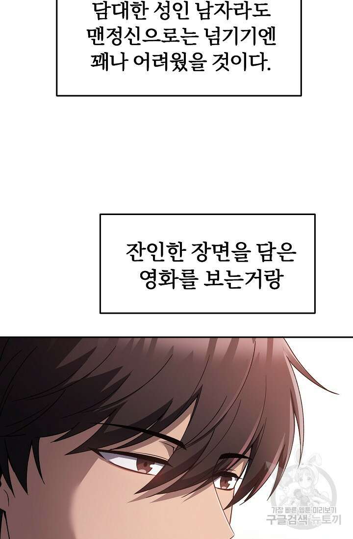 전신의 새벽 7화 12