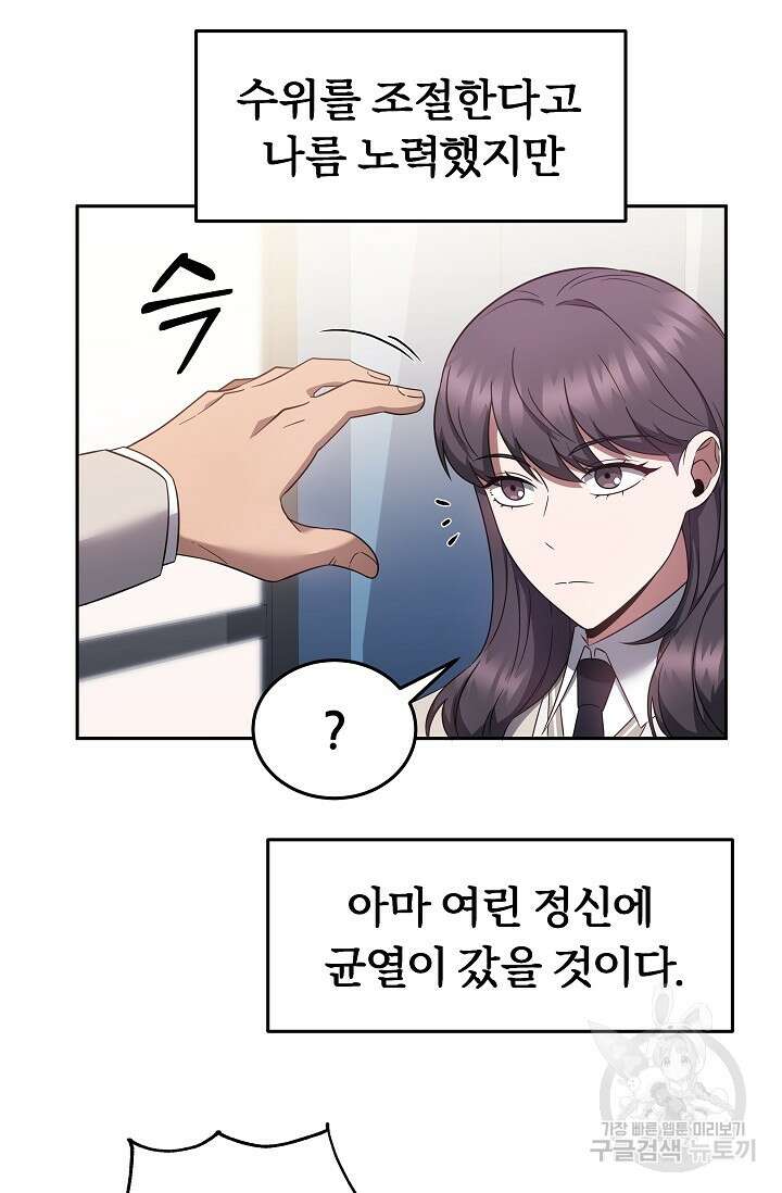 전신의 새벽 7화 14