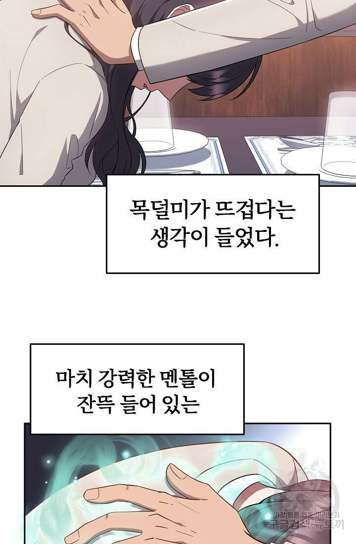 전신의 새벽 7화 18