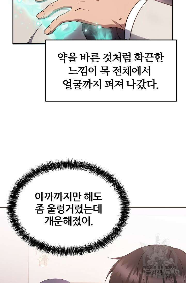 전신의 새벽 7화 19