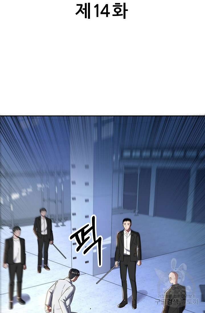 전신의 새벽 14화 2