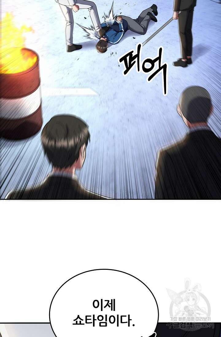 전신의 새벽 14화 3