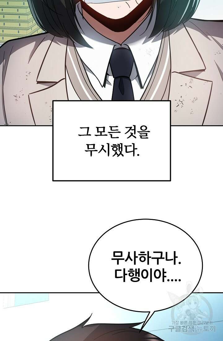 전신의 새벽 14화 9