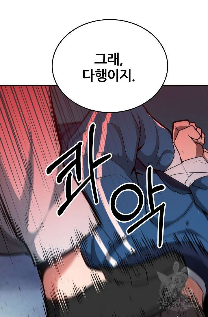 전신의 새벽 14화 11