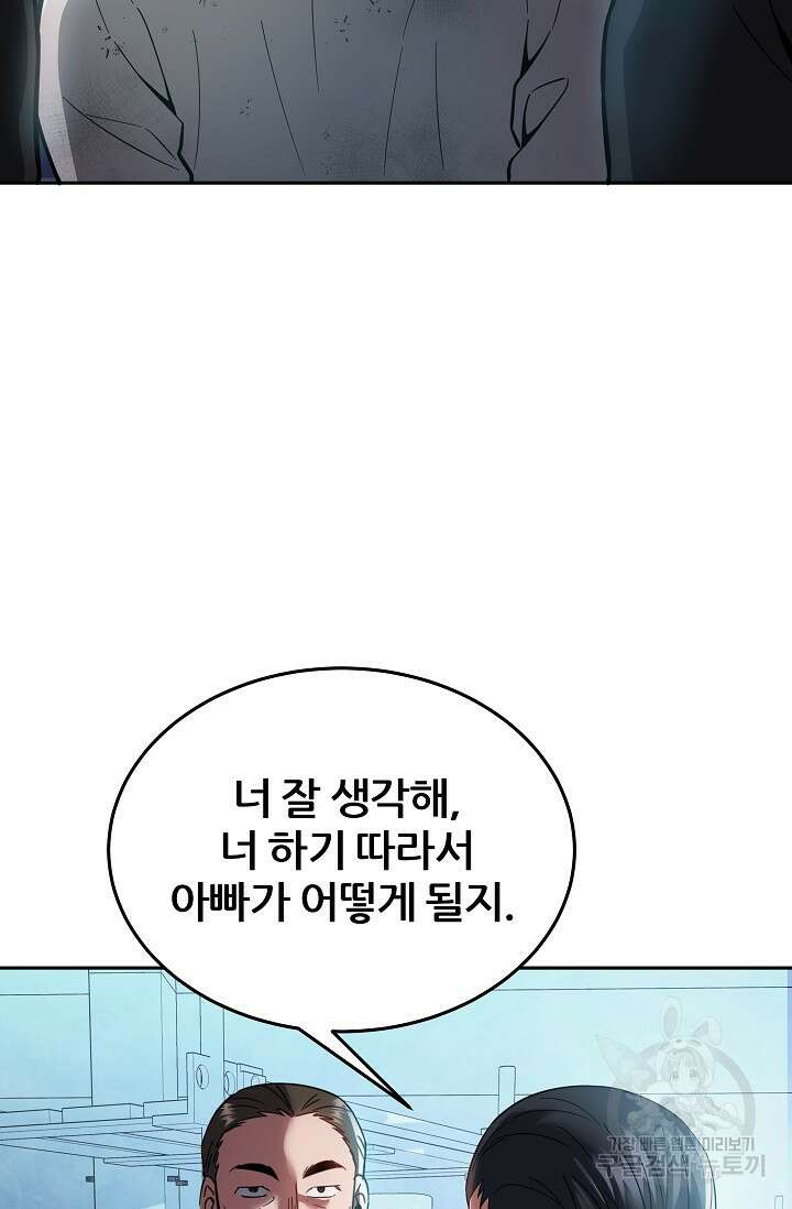 전신의 새벽 14화 14