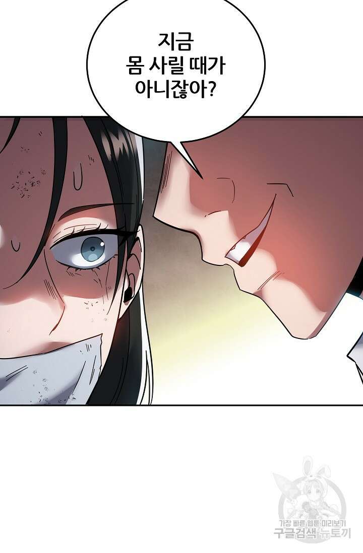 전신의 새벽 14화 16