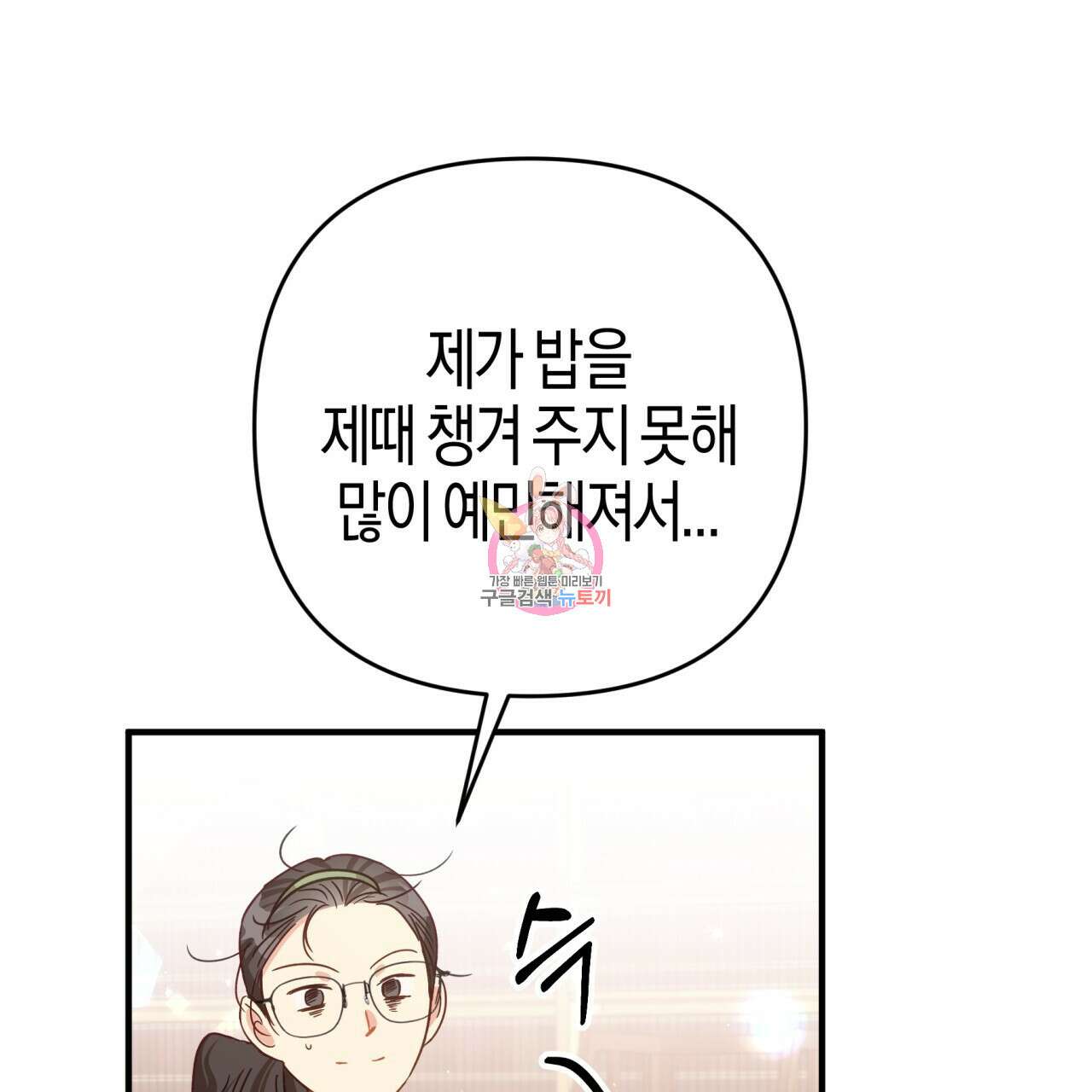 테라리움 어드벤처 54화 1