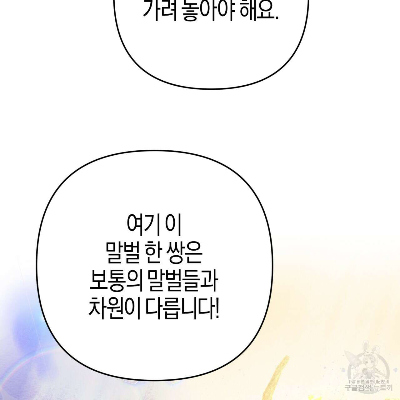 테라리움 어드벤처 54화 3