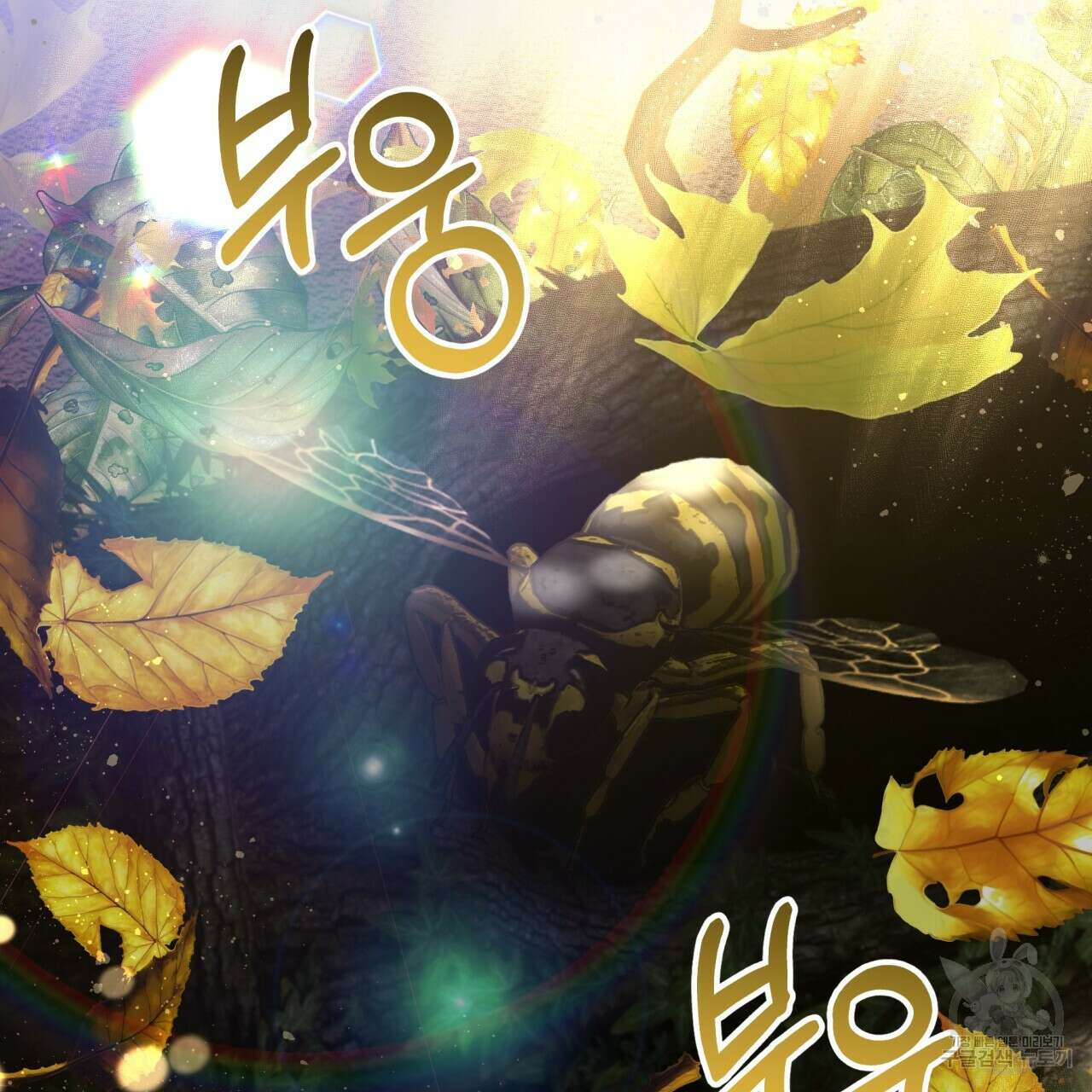 테라리움 어드벤처 54화 4